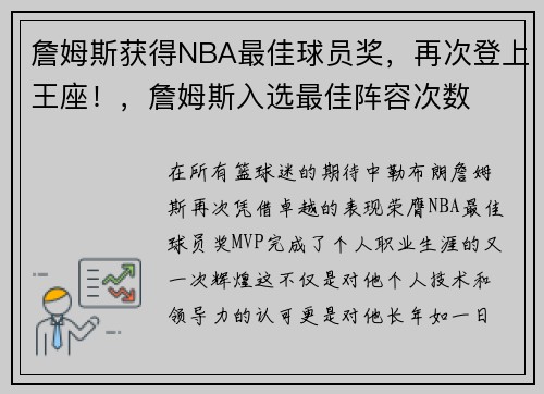 詹姆斯获得NBA最佳球员奖，再次登上王座！，詹姆斯入选最佳阵容次数