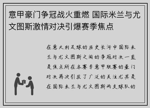 意甲豪门争冠战火重燃 国际米兰与尤文图斯激情对决引爆赛季焦点