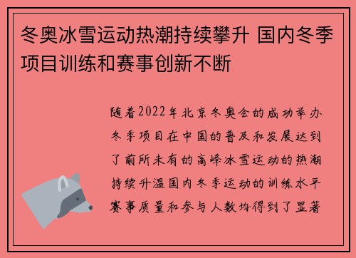冬奥冰雪运动热潮持续攀升 国内冬季项目训练和赛事创新不断