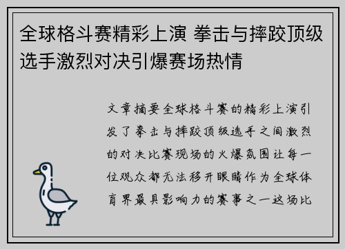 全球格斗赛精彩上演 拳击与摔跤顶级选手激烈对决引爆赛场热情