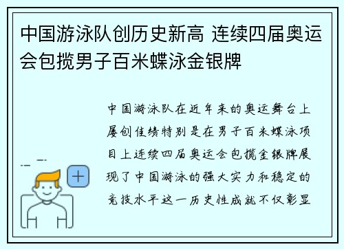 中国游泳队创历史新高 连续四届奥运会包揽男子百米蝶泳金银牌