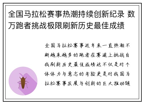 全国马拉松赛事热潮持续创新纪录 数万跑者挑战极限刷新历史最佳成绩
