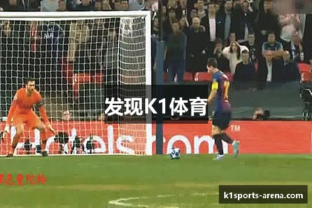 发现K1体育