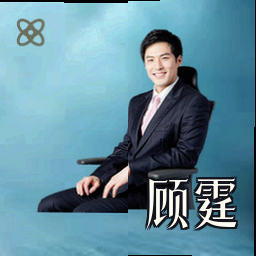 顾霆